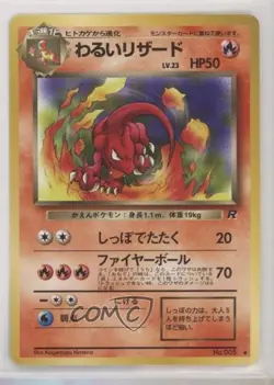 Dark Charmeleon Japanese Pokemon Rocket Gang #005 1997 - Image 1