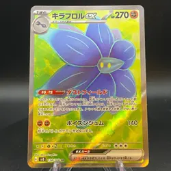 Glimmora ex SR 124/108 SV3 Ruler of the Black Flame Japanese Pokemon Card - Image 1
