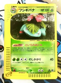 Venusaur 097/128 E1 Expedition E-Series Holo 1st Edition Japanese Pokemon Card - Image 1