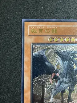 YuGiOh Konami LODT-JP026 Ultimate Rare Judgement Dragon Japanese - Image 2