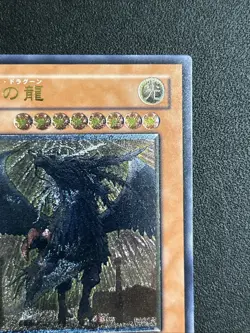 YuGiOh Konami LODT-JP026 Ultimate Rare Judgement Dragon Japanese - Image 3