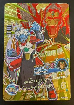 Dragon Ball Heroes Cards Mira TCG PRISM HOLO CARTE HGD5-CP7 BANDAI Made in Japan - Image 1