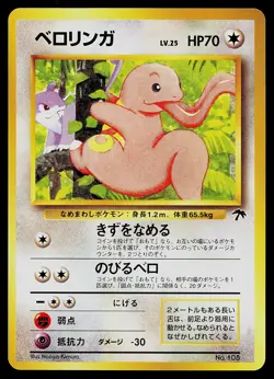 Pokemon Card - Lickitung Japanese Southern Islands 108 Rare - Image 1