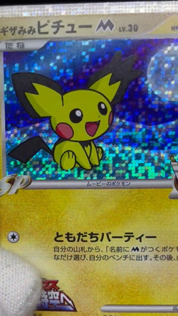 (LP/MP) Spiky-Eared Pichu M 009 010 011/022 Movie Promo Japanese Pokemon Card - Image 2