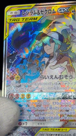 (LP-) Reshiram & Zekrom GX SM11b 064/049 SR NINTENDO Japanese Pokemon Card #4 - Image 2