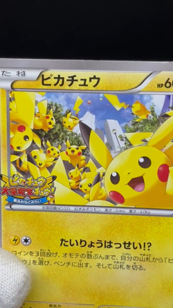 MP/HP) Pikachu 070/XY-P Outbreak! Shopping Pikachu 079/L-P Japanese Pokemon Card - Image 2