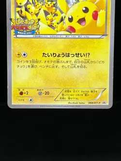 MP/HP) Pikachu 070/XY-P Outbreak! Shopping Pikachu 079/L-P Japanese Pokemon Card - Image 4