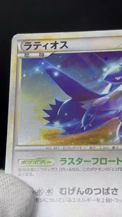 Latios ex 011/018 Gift Box 046/L-P Alto Mare's Latios Japanese Pokemon Card # - Image 2