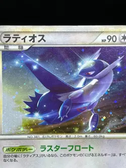 Latios ex 011/018 Gift Box 046/L-P Alto Mare's Latios Japanese Pokemon Card # - Image 4