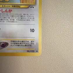 2000 Pokemon Eevee No. 133 Neo Discovery Japanese LP - Image 3