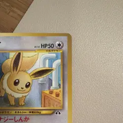 2000 Pokemon Eevee No. 133 Neo Discovery Japanese LP - Image 4