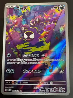 Pokemon Card Gastly AR 080/071 SV5K Wild Force Japanese NM - Image 1