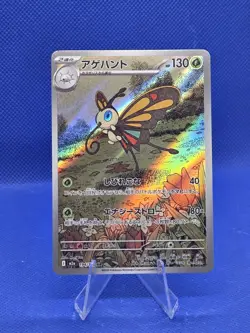 Beautifly AR 194/193 M2a HOLO Art rare/JAPANESE Pokemon MEGA Dream ex TCG - Image 1