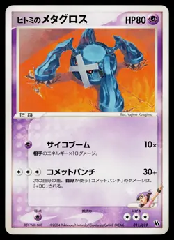 Rebecca's Metagross 011/019 Movie VS Pack Deoxys Pokemon Japanese MP - Image 1