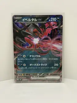 Yveltal ex 052/080 Nihil Zero Pokemon Japanese holo Double Rare NM - Image 1