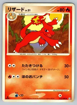 Charmeleon 016/090 Advent Of Arceus PT4 Heavily Played Japanese Pokemon 2009 - Image 1