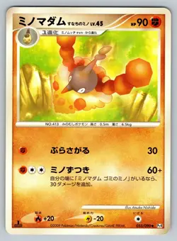 Wormadam 055/090 Advent Of Arceus PT4 Heavily Played Japanese Pokemon 2009 - Image 1