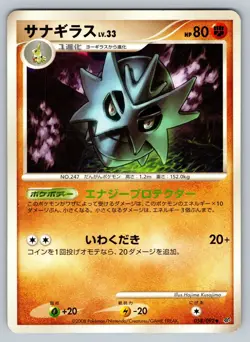 Pupitar 058/092 Intense Fight In The Sky Moderately Played Japanese Pokemon - Image 1