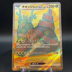 Wo-Chien ex 084/071 SR Snow Hazard svP2 Japanese Pokemon Card - Image 1