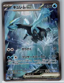 Kyurem ex 168/086 Japanese SV11B: Black Bolt - Pokemon Card - NM - Image 1