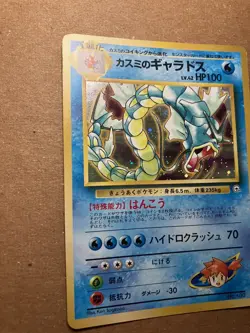 Misty's Gyarados Japanese No.130 Holo Rare Pokemon TCG Card - Image 2