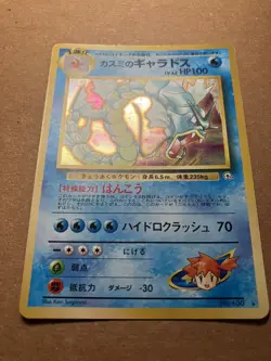 Misty's Gyarados Japanese No.130 Holo Rare Pokemon TCG Card - Image 4