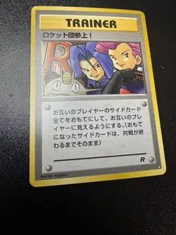Here Comes Team Rocket! Japanese Pokemon Rocket Gang 1997 LP - Image 1