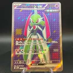 Iron Valiant ex SR 080/066 SV4M Future Flash Japanese Pokemon Card - Image 1