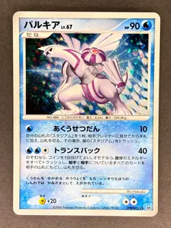 Palkia Holo DPBP#523 DP1 Space Time Creation Japanese Pokemon Card MP - Image 1