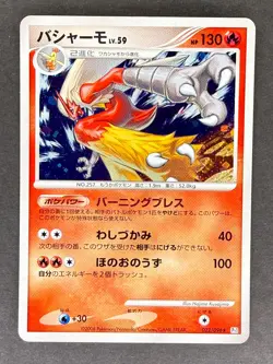 Blaziken Holo 022/096 Pt1 Galactics Conquest Japanese Pokemon Card MP - Image 1