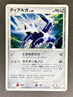 Dialga Holo DPBP#522 DP1 Space Time Creation Japanese Pokemon Card HP - Image 1
