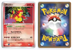 Magmar 017/086 Mirage Forest 1st Edition 2005 Holo R Japanese Pokemon TCG MP/HP - Image 1