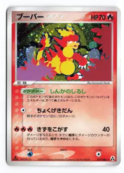 Magmar 017/086 Mirage Forest 1st Edition 2005 Holo R Japanese Pokemon TCG MP/HP - Image 2