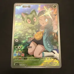 Pokemon S-Chinese Sprigatito 0109/09 CBB1C Gem Pack Horizon Secret Art Rare - Image 1