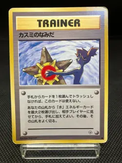 Pokemon Lot Japanese Misty’s Tears ×2 Gym Challenge - Moderately Played - Image 3