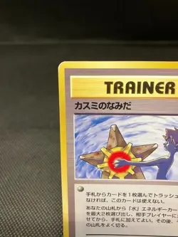 Pokemon Lot Japanese Misty’s Tears ×2 Gym Challenge - Moderately Played - Image 4