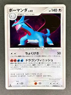 Salamence Holo DPBP#431 DP3 Shining Darkness Japanese Pokemon Card HP - Image 1