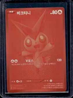 2025 Pokemon Korean Scarlet & Violet Promos Red Victini BWR Event Prize #202 - Image 1