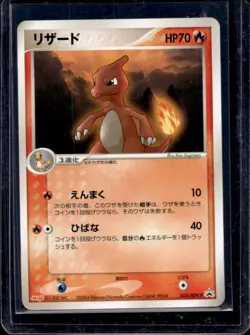 2004 Pokemon Japanese Meiji Chocolate Promo Charmeleon #053/ADV-P - Image 1