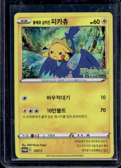 2021 Pokemon Korean Sword Shield Swallowed Up Pikachu Movie Promo Holo #120/S-P - Image 1