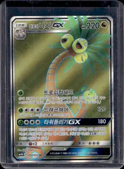 2017 Pokemon Korean Ultradimensional Beasts SM4a Alolan Exeggutor GX FA #054 - Image 1