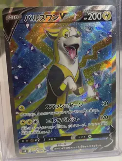 ✨✨Boltund V 104/100 S8: Fusion Arts Holo Pokemon (Japanese)✨✨ - Image 2