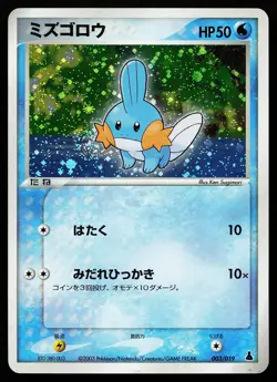 Mudkip 003/019 Holo Japanese Constructed Starter Deck Pokemon Card - Image 1