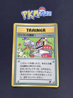 Pokemon TCG Computer Error Coro Coro Glossy Japanese Card LP. - Image 1
