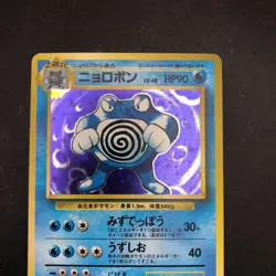 Poliwrath Holo No.062 Base Set - Japanese Pokemon Card - 1996 - Image 3