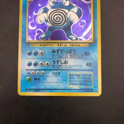 Poliwrath Holo No.062 Base Set - Japanese Pokemon Card - 1996 - Image 4