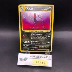 Houndoom Holo No.229 Neo 3 Revelation - Japanese Pokemon Card - 2000 - Image 1