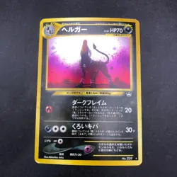Houndoom Holo No.229 Neo 3 Revelation - Japanese Pokemon Card - 2000 - Image 2