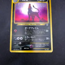 Houndoom Holo No.229 Neo 3 Revelation - Japanese Pokemon Card - 2000 - Image 4