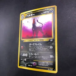 Houndoom Holo No.229 Neo 3 Revelation - Japanese Pokemon Card - 2000 - Image 5